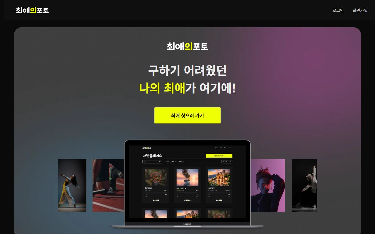 Bias Photo landing page
